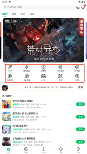 7723游戏盒下载安装 v5.9.0 安卓版 使用教程截图2