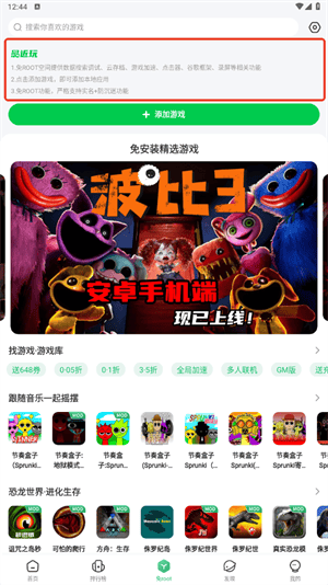 7723游戏盒下载安装 v5.9.0 安卓版 使用教程截图4