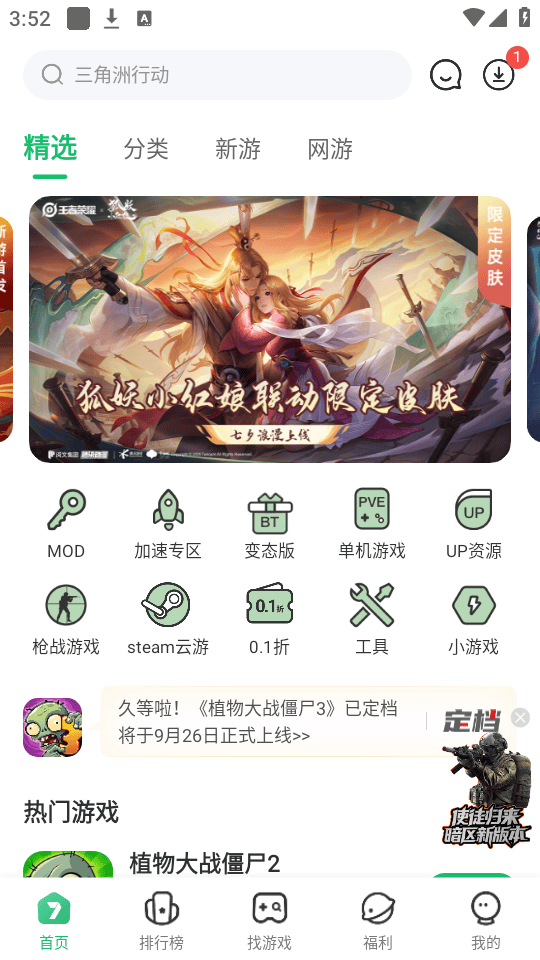 7723游戏盒子破解版免费版下载 v5.9.0 安卓版 使用教程截图1