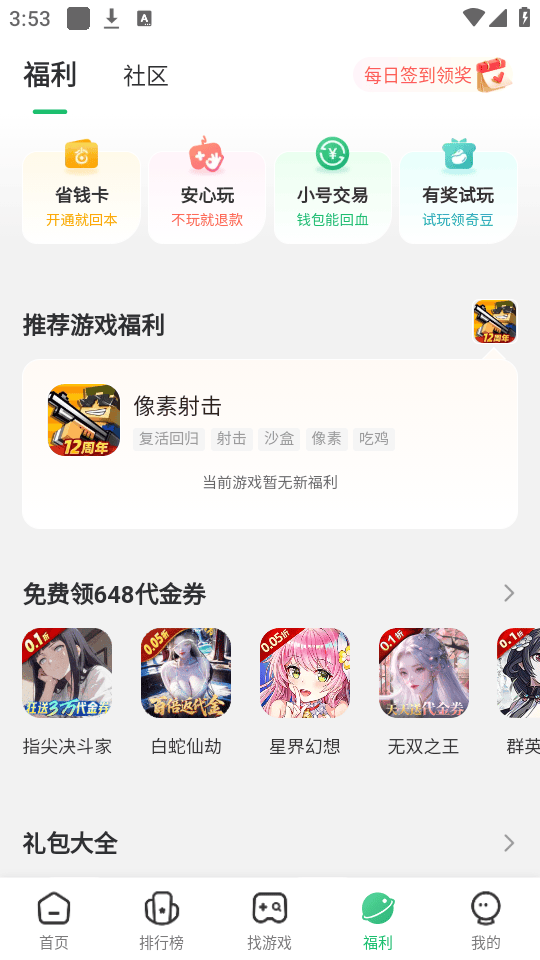 7723游戏盒子破解版免费版下载 v5.9.0 安卓版 使用教程截图4