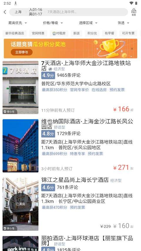 7天连锁酒店app v6.3.2安卓版