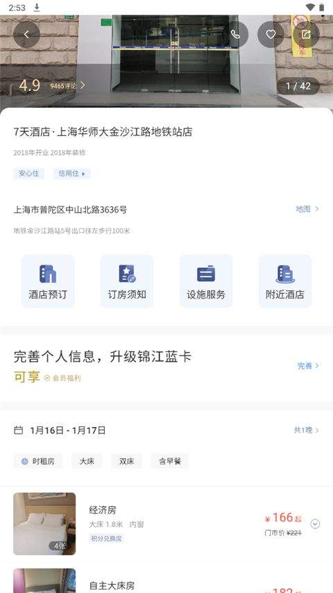 7天连锁酒店app v6.3.2安卓版