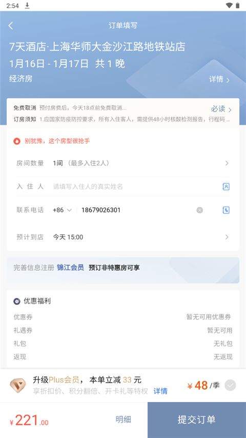 7天连锁酒店app v6.3.2安卓版