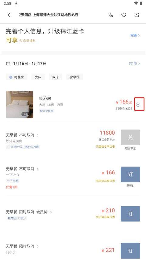 7天连锁酒店app v6.3.2安卓版