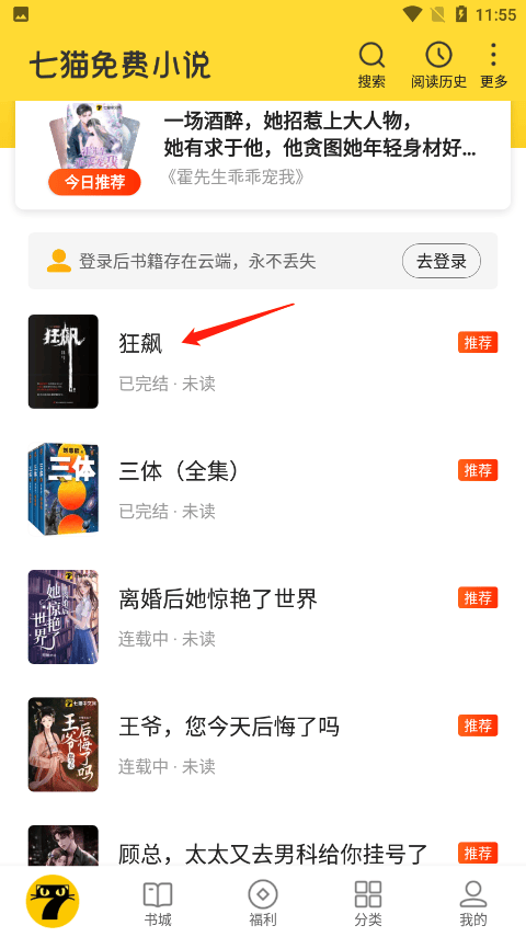 7猫免费小说最新版下载 v8.5 安卓版 怎么听截图1