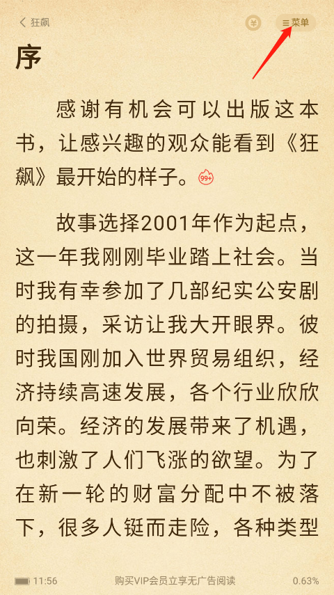 7猫免费小说最新版下载 v8.5 安卓版 怎么听截图2