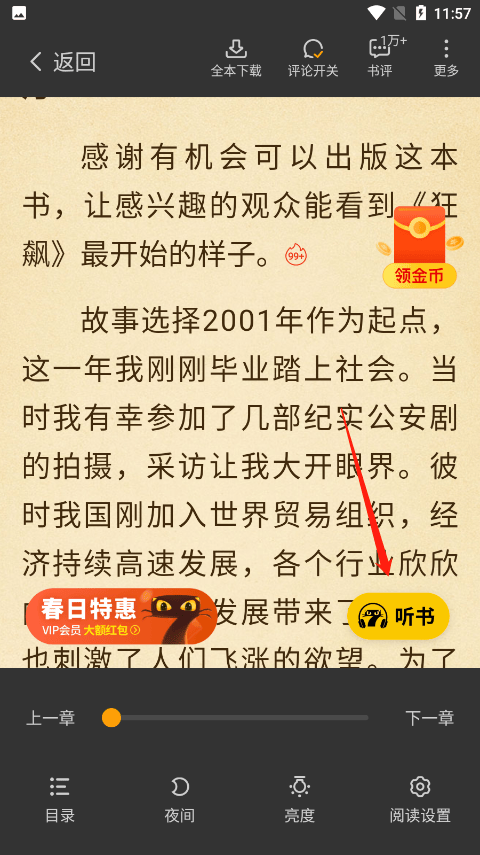 7猫免费小说最新版下载 v8.5 安卓版 怎么听截图3