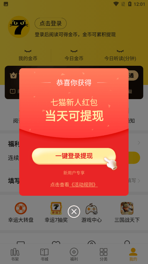 7猫免费小说最新版下载 v8.5 安卓版 怎么领钱截图1