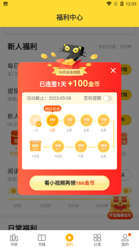 7猫免费小说最新版下载 v8.5 安卓版 怎么领钱截图2