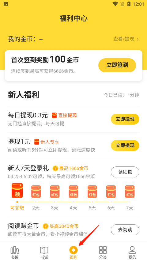 7猫免费小说最新版下载 v8.5 安卓版 怎么领钱截图3