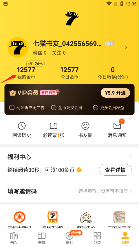 7猫免费小说最新版下载 v8.5 安卓版 怎么领钱截图5