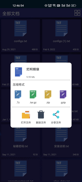 7zip解压缩软件app v6.4.0安卓版