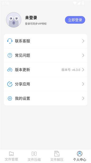 7zip解压缩软件app最新版下载 vv6.4.0 安卓版 使用教程截图1