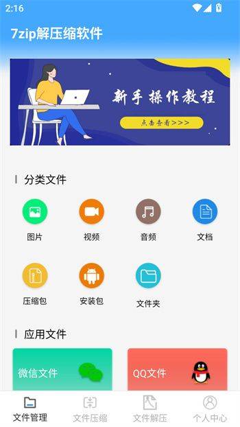 7zip解压缩软件app最新版下载 vv6.4.0 安卓版 使用教程截图2