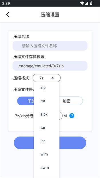 7zip解压缩软件app最新版下载 vv6.4.0 安卓版 使用教程截图3