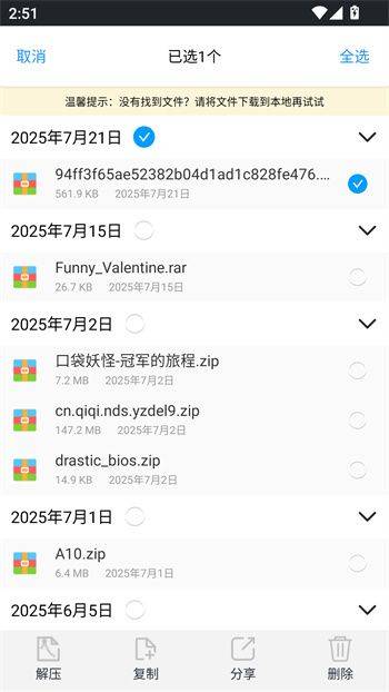 7zip解压缩软件app最新版下载 vv6.4.0 安卓版 使用教程截图4
