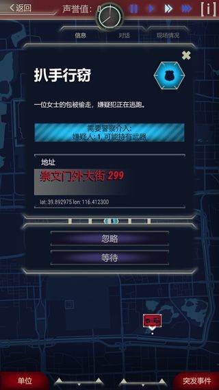 911接线员中文版最新版下载 v6.08.19 安卓版 游戏攻略截图1