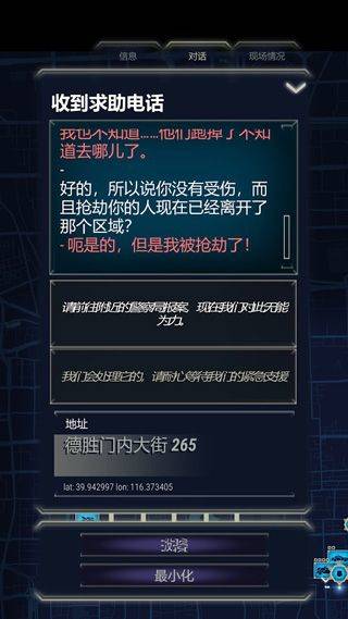 911接线员中文版最新版下载 v6.08.19 安卓版 游戏攻略截图2