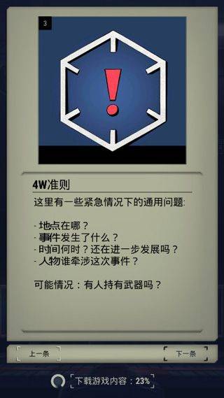 911接线员中文版最新版下载 v6.08.19 安卓版 如何与911接线员谈话截图2