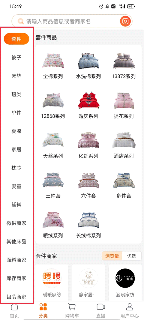 91家纺网销供货平台 v6.9.3安卓版