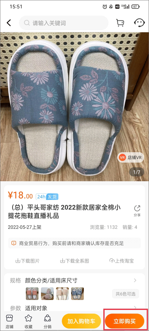91家纺网销供货平台 v6.9.3安卓版