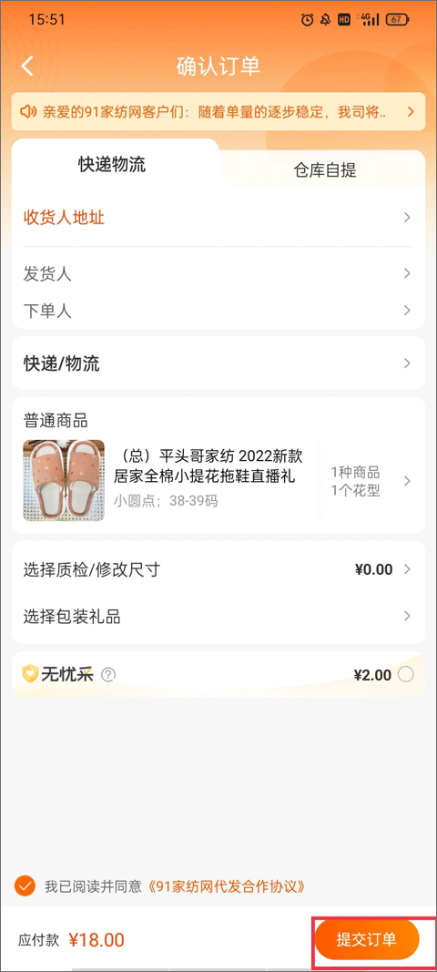 91家纺网销供货平台 v6.9.3安卓版