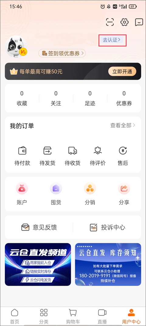 91家纺网销供货平台 v6.9.3安卓版