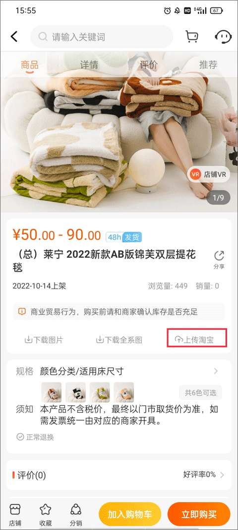 91家纺网销供货平台 v6.9.3安卓版