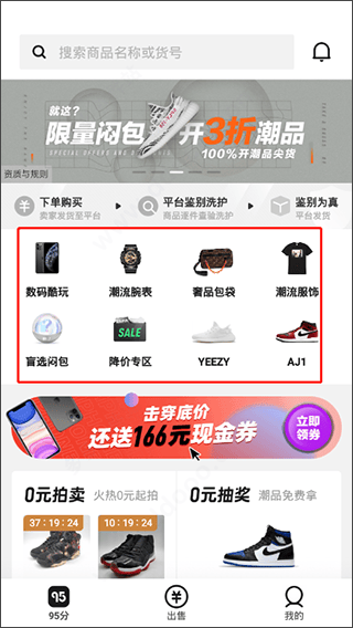 95分球鞋交易app v3.39.0安卓版