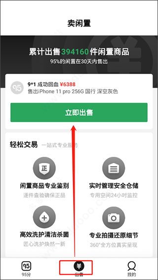 95分球鞋交易app v3.39.0安卓版