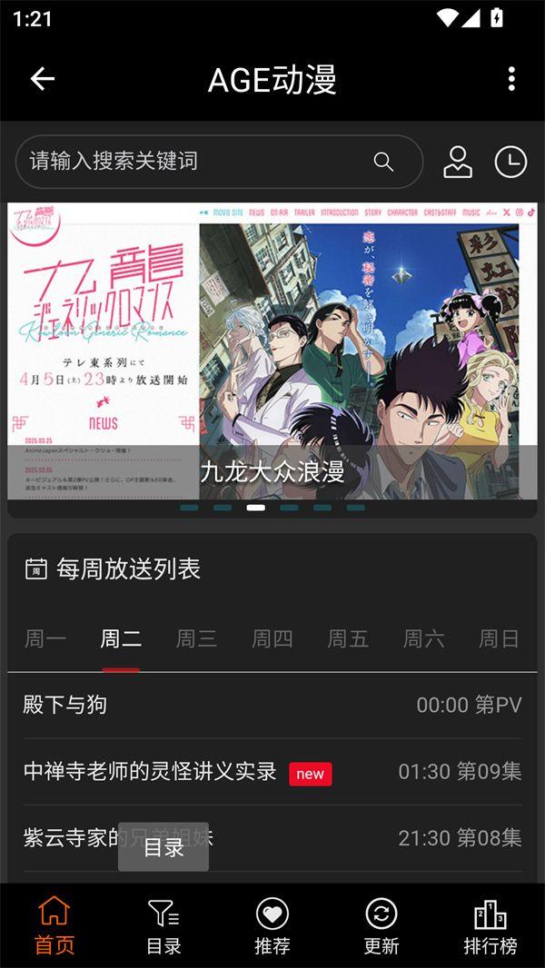 Agefans动漫app最新版下载 v1.0.2 安卓版 使用方法截图1