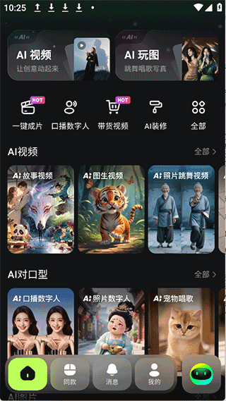AI Mate v6.8.6安卓版