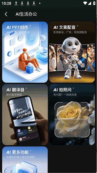 AI Mate v6.8.6安卓版