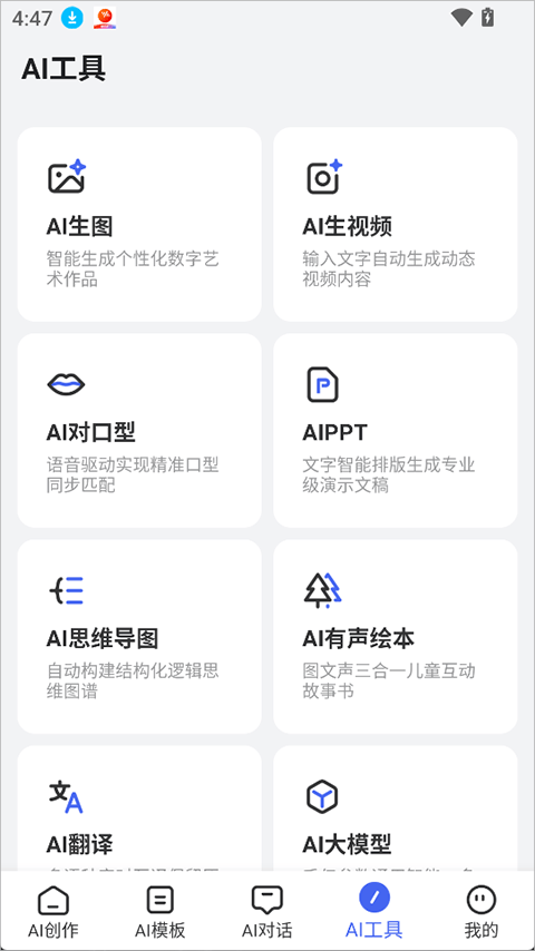 AI万能写作app v2.3.3安卓版