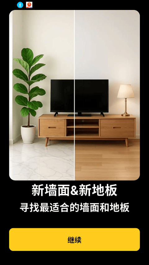 AI室内设计大师app v1.0.21安卓版