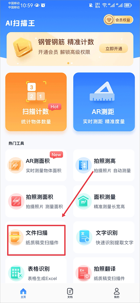 AI扫描王最新版本 v1.0.80.80.260430安卓版