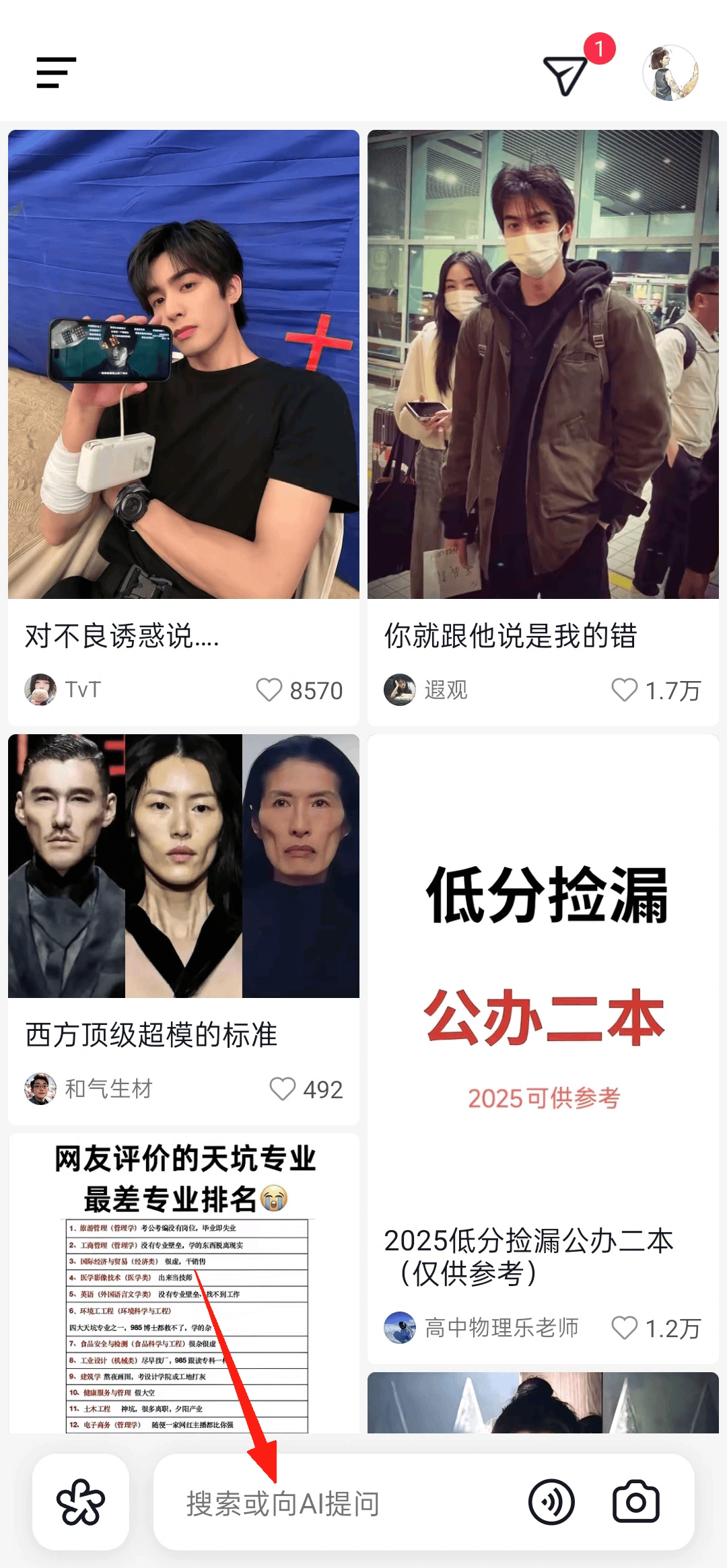 AI抖音官方版下载 v40.0.0 安卓版 志愿填报教程截图1