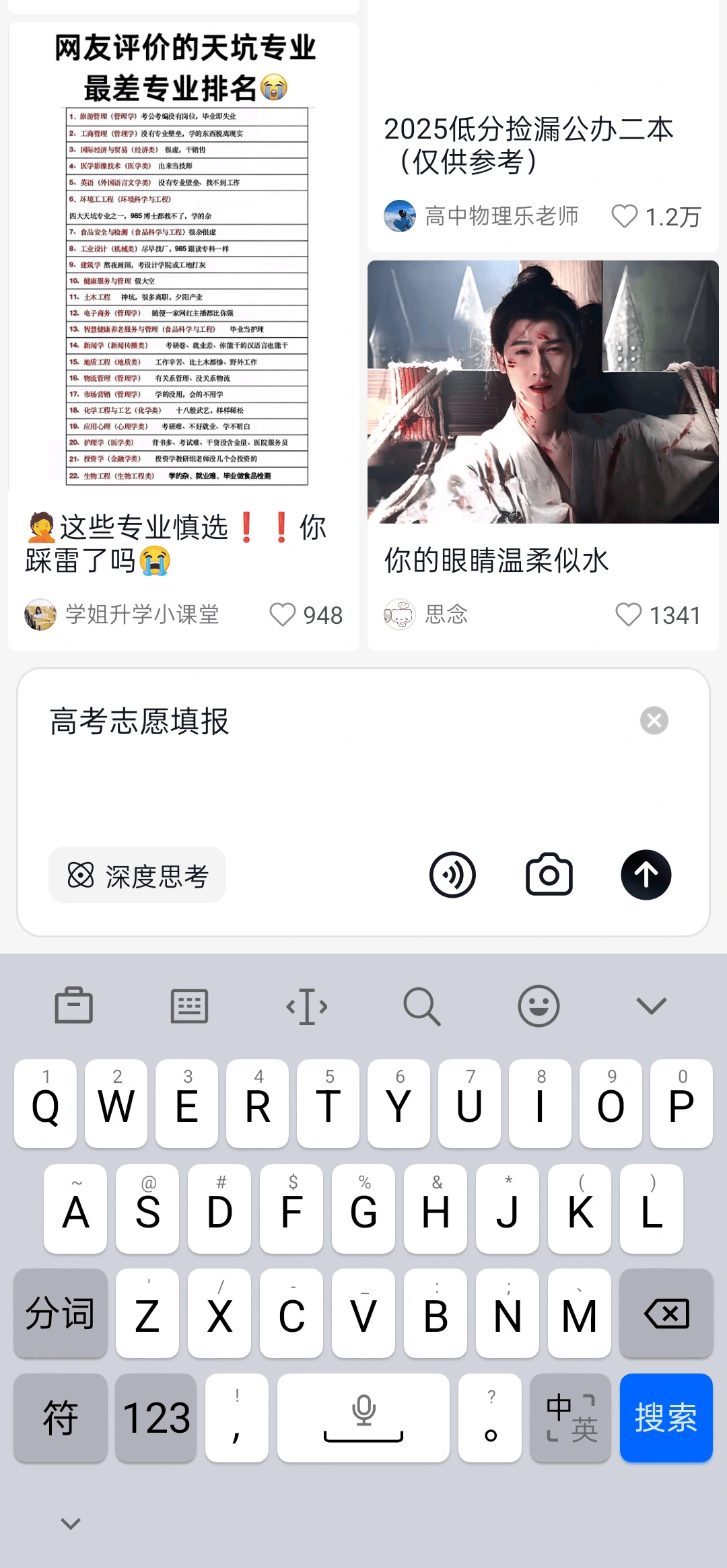 AI抖音官方版下载 v40.0.0 安卓版 志愿填报教程截图2
