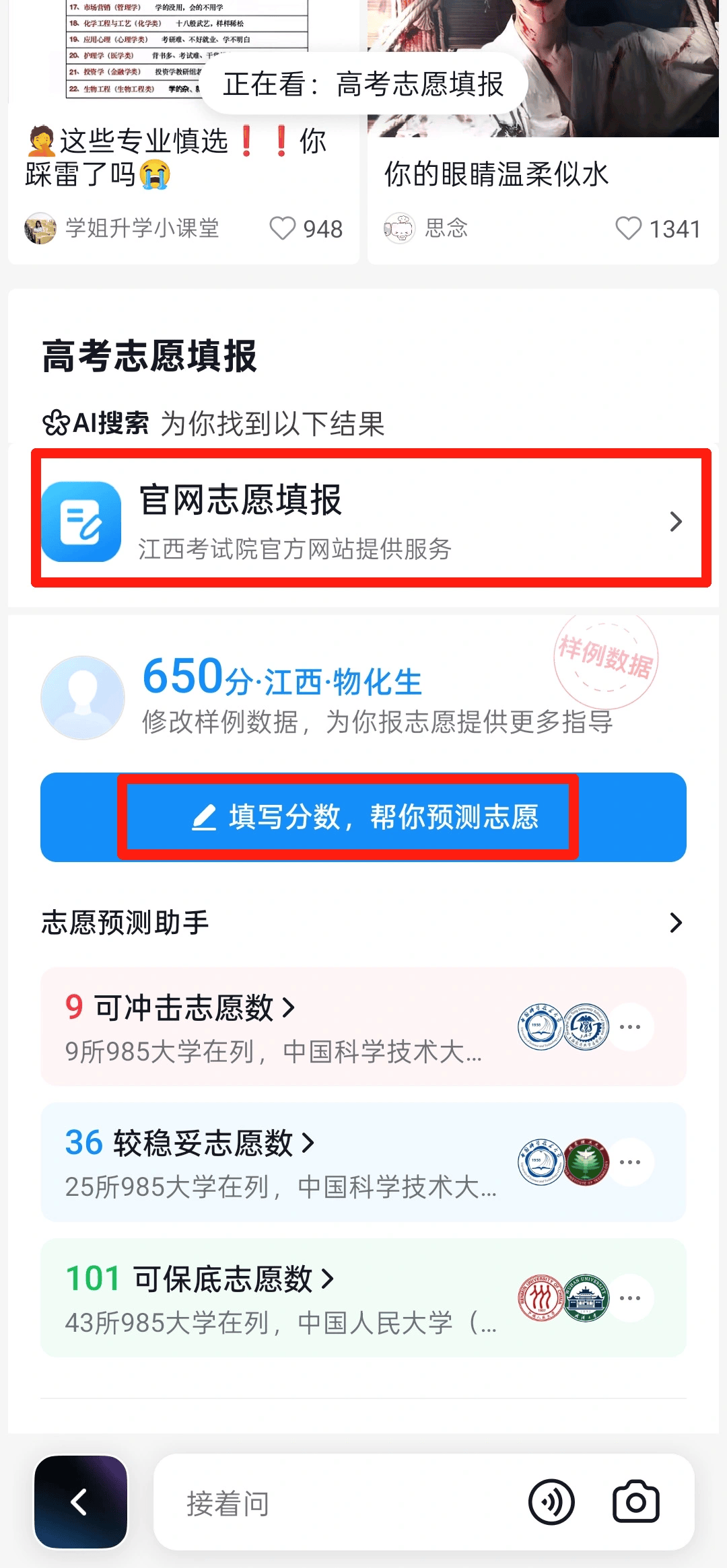 AI抖音官方版下载 v40.0.0 安卓版 志愿填报教程截图3
