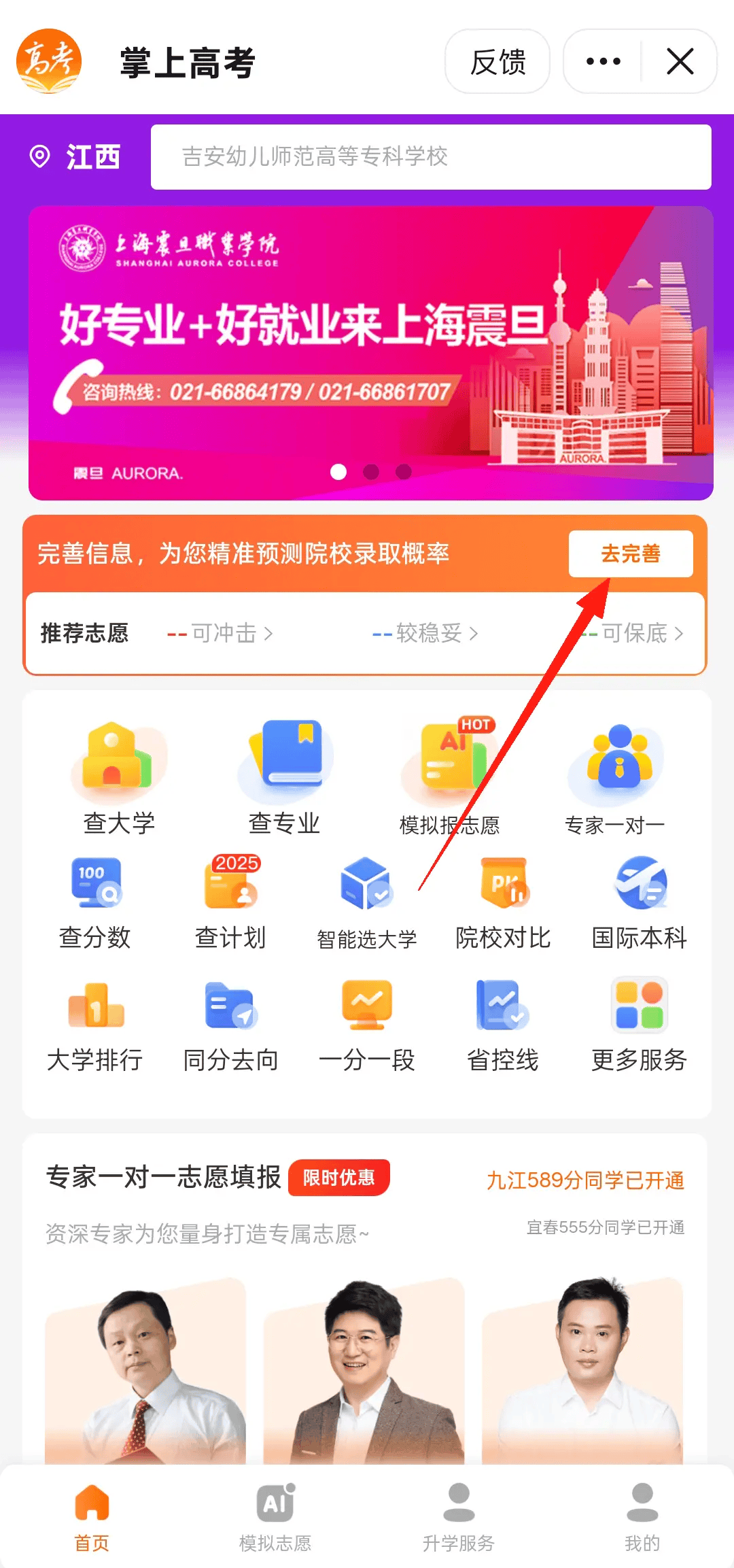 AI抖音官方版下载 v40.0.0 安卓版 志愿填报教程截图4