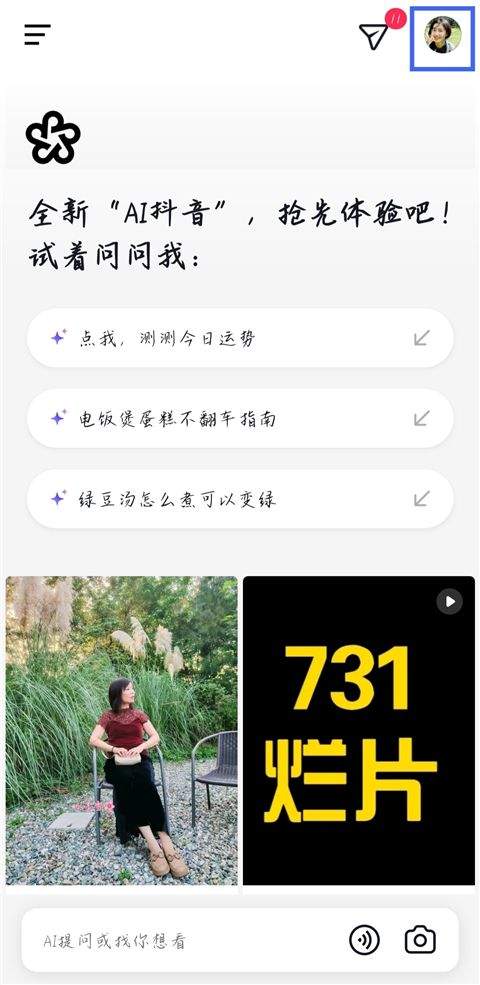 AI抖音(抖音搜索)下载免费版 v40.0.0 安卓版 发布作品1
