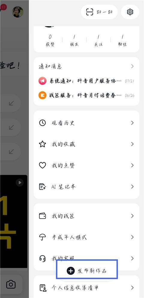 AI抖音(抖音搜索)下载免费版 v40.0.0 安卓版 发布作品2