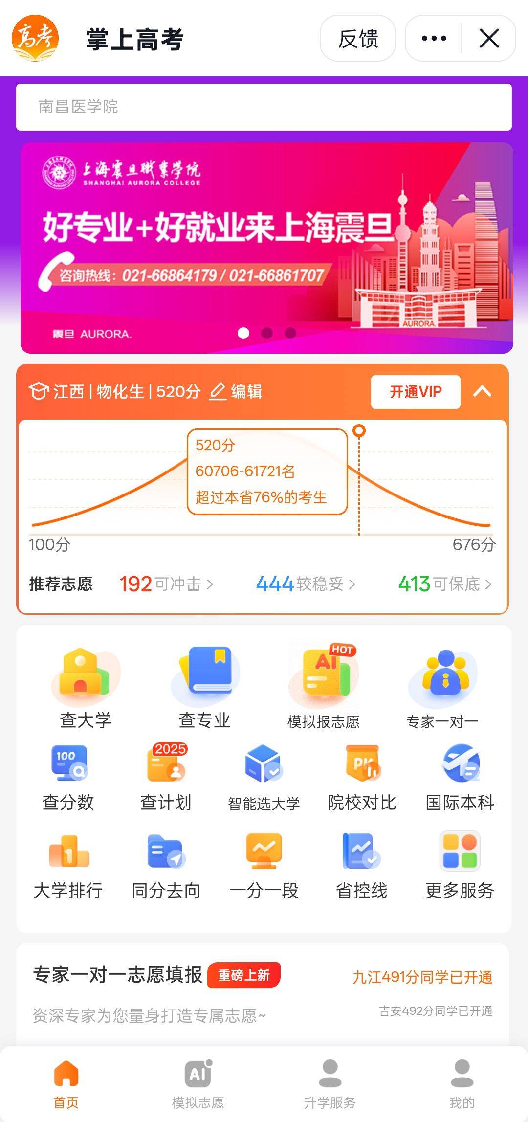 AI抖音(抖音搜索)下载免费版 v40.2.0 安卓版 填报志愿方法5