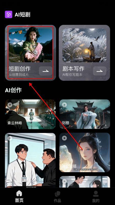 AI短剧app v1.0.5安卓版
