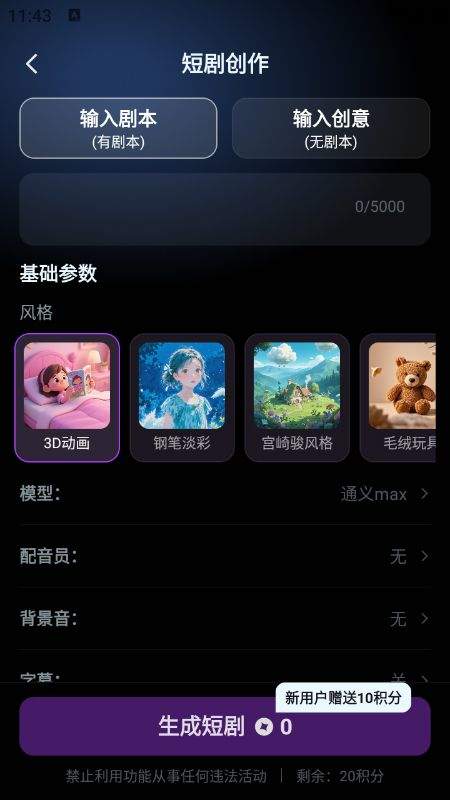 AI短剧app v1.0.5安卓版