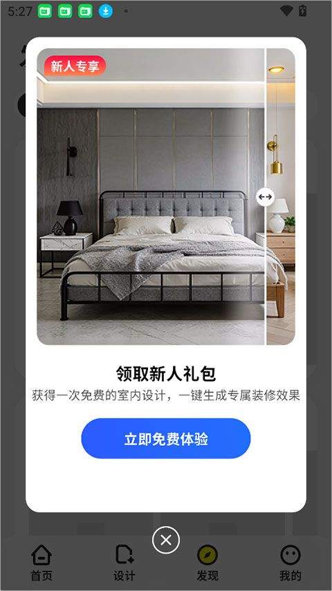 ai装修大师app v5.23.0安卓版