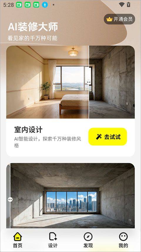 ai装修大师app v5.23.0安卓版