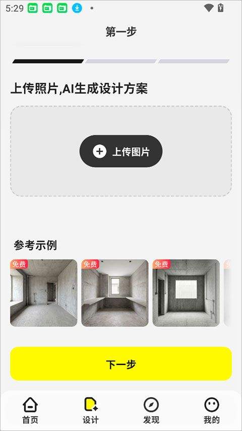 ai装修大师app v5.23.0安卓版