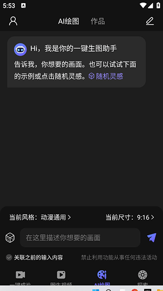 AI视频绘图写作精灵app v2.3.2安卓版
