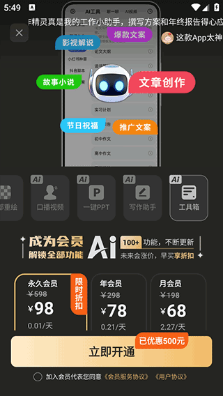 AI视频绘图写作精灵app v2.3.7安卓版